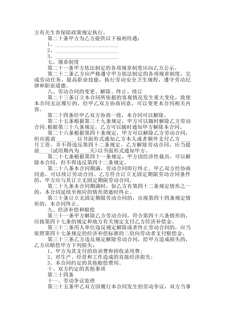 劳动合同范本_第3页