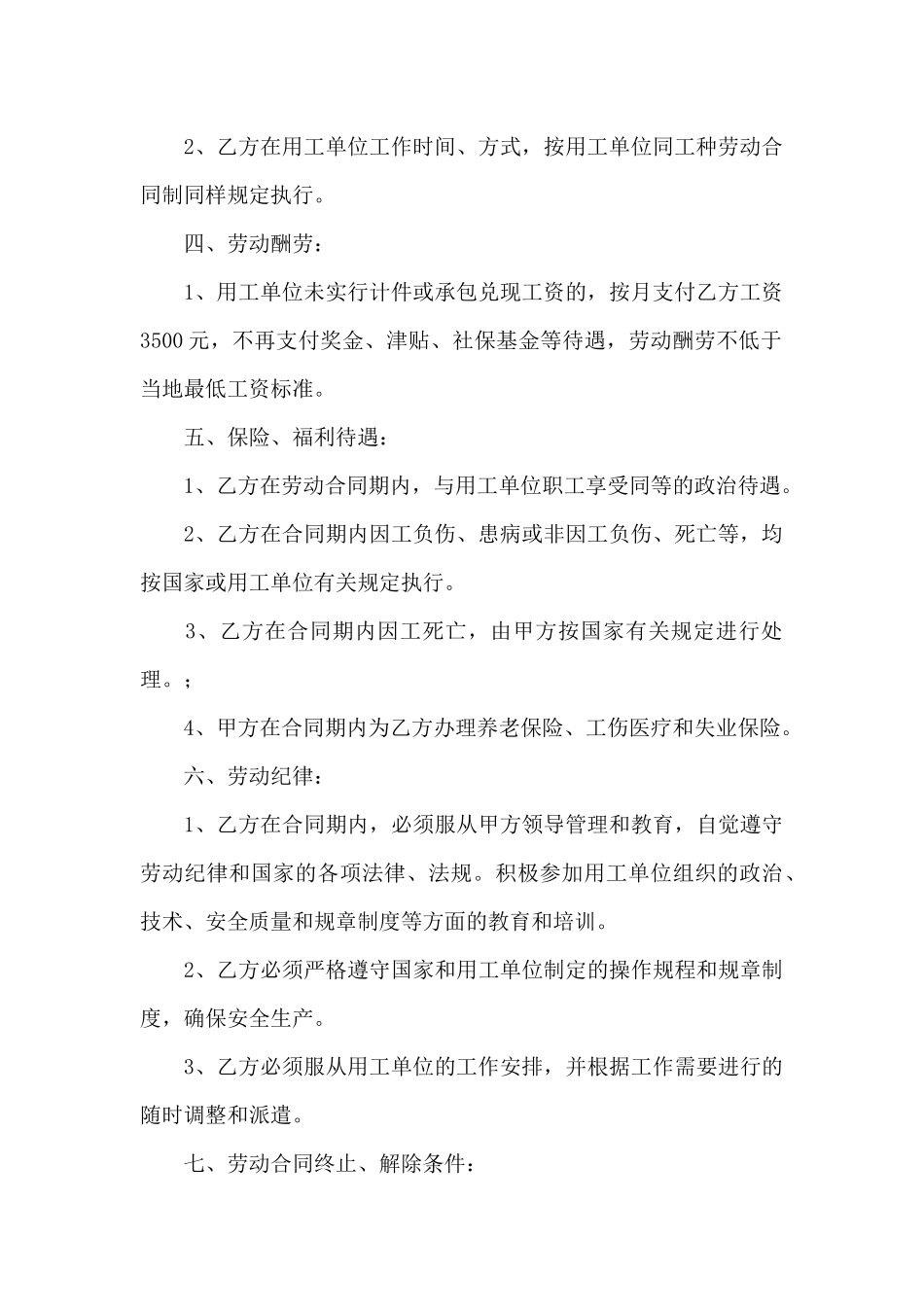 劳动合同集合7篇_第2页