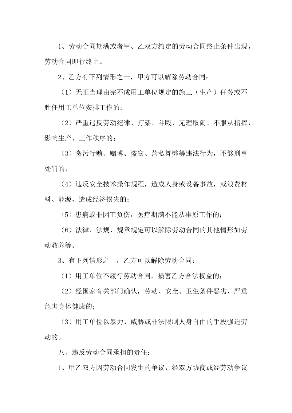 劳动合同集合7篇_第3页