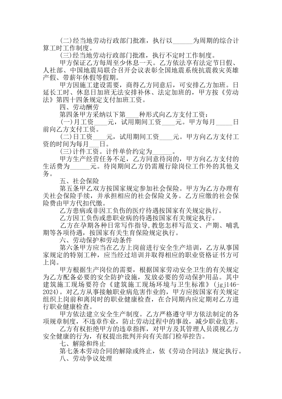 劳动合同范本通用版_第2页