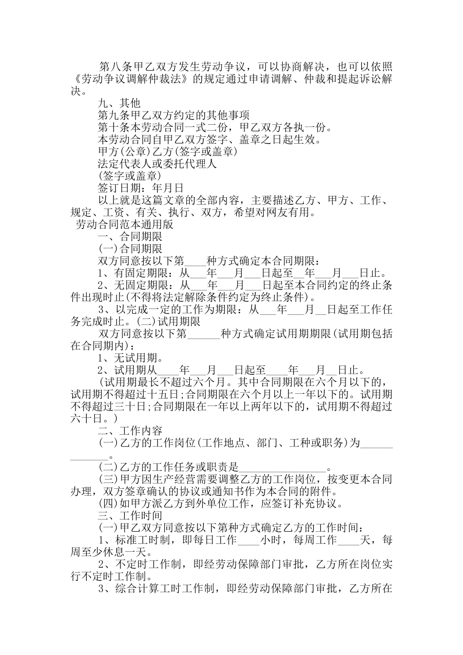劳动合同范本通用版_第3页