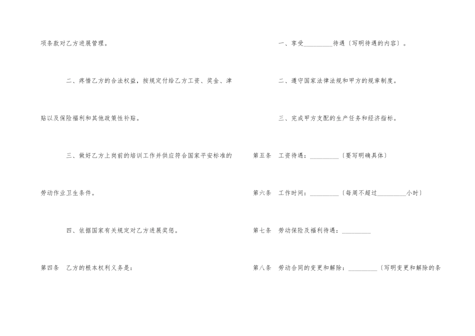 劳动合同（工程工人）_第2页