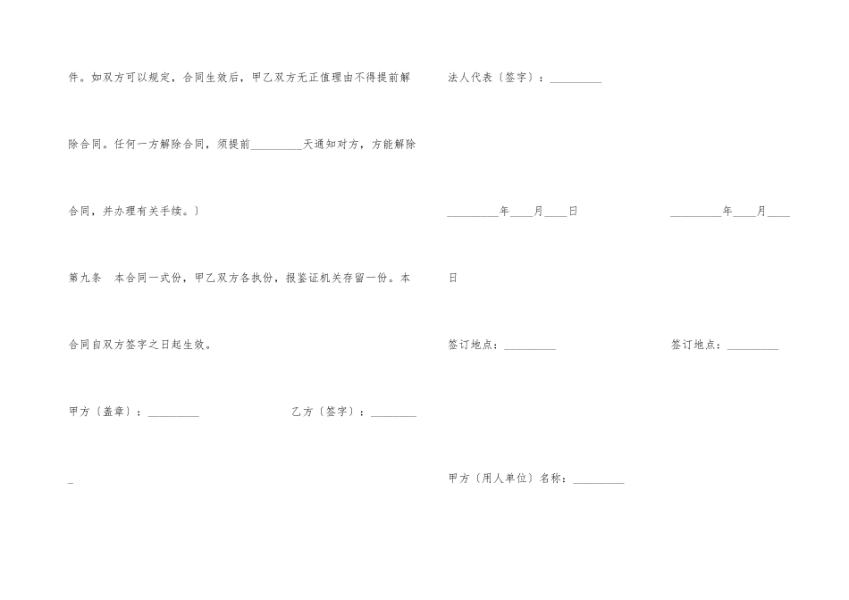 劳动合同（工程工人）_第3页