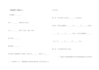 劳动合同（工程工人）