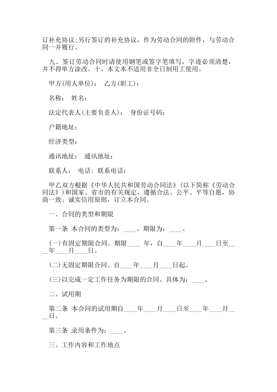 劳动合同试用期解除协议合同范本_第2页