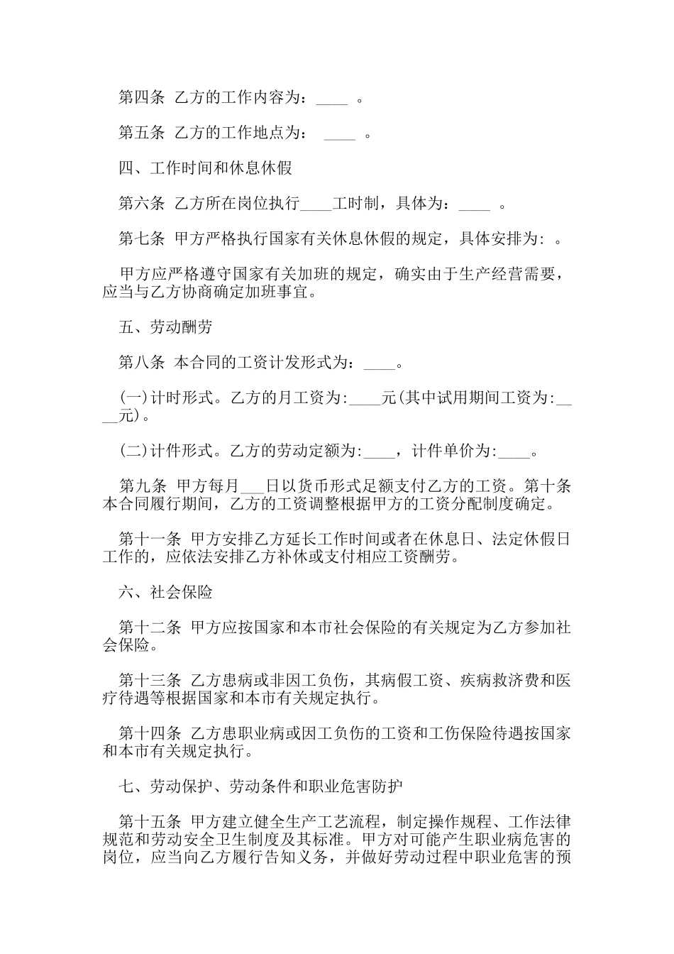 劳动合同试用期解除协议合同范本_第3页