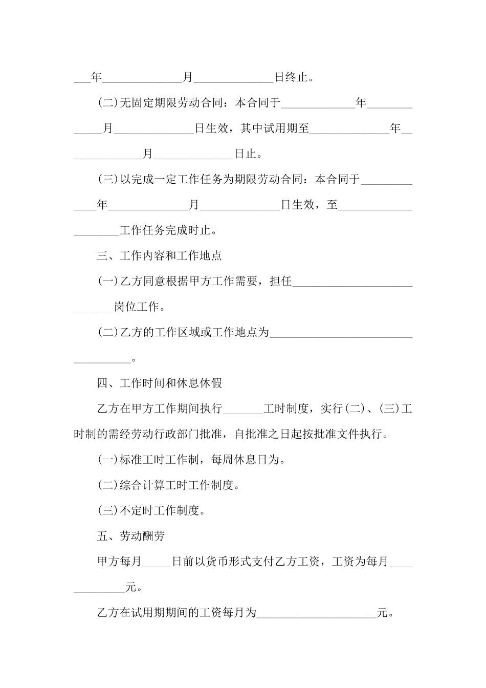 劳动合同集合八篇_第2页