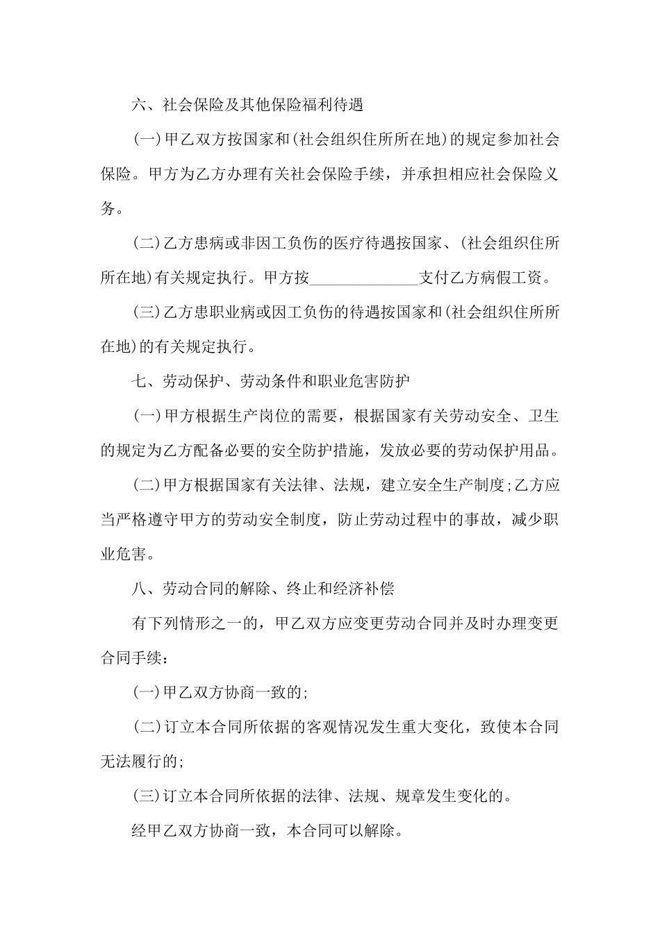 劳动合同集合八篇_第3页