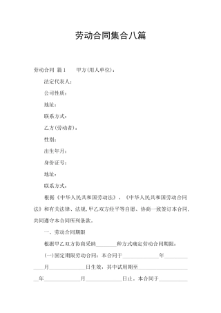 劳动合同集合八篇