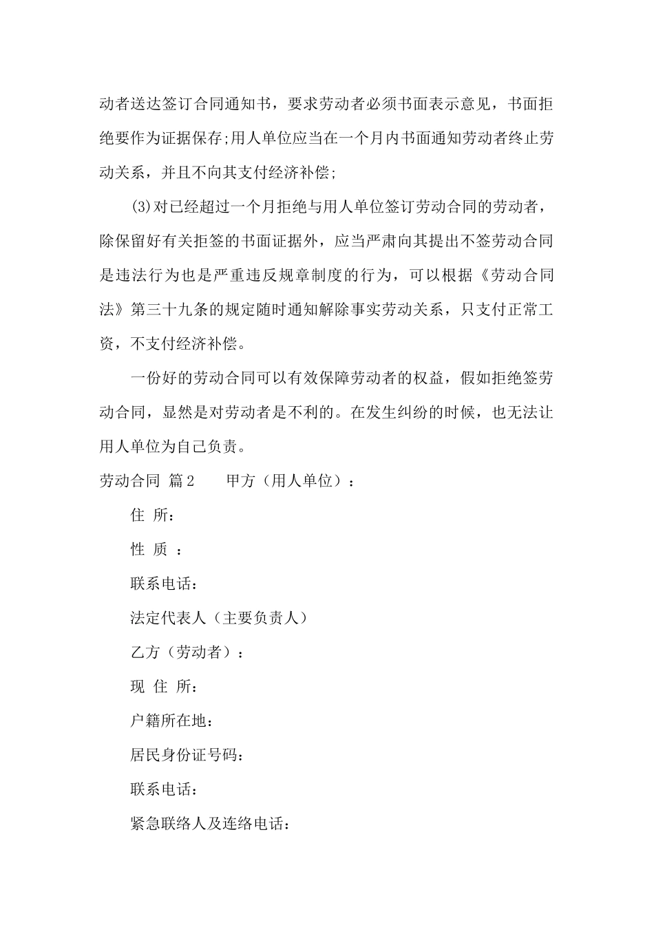 劳动合同汇编十篇_第2页