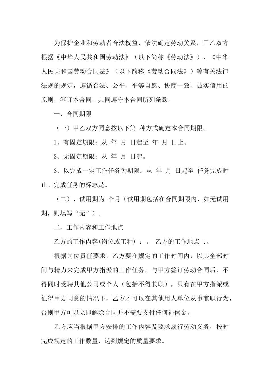 劳动合同汇编十篇_第3页