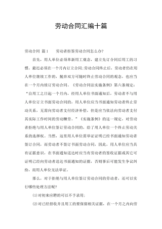 劳动合同汇编十篇