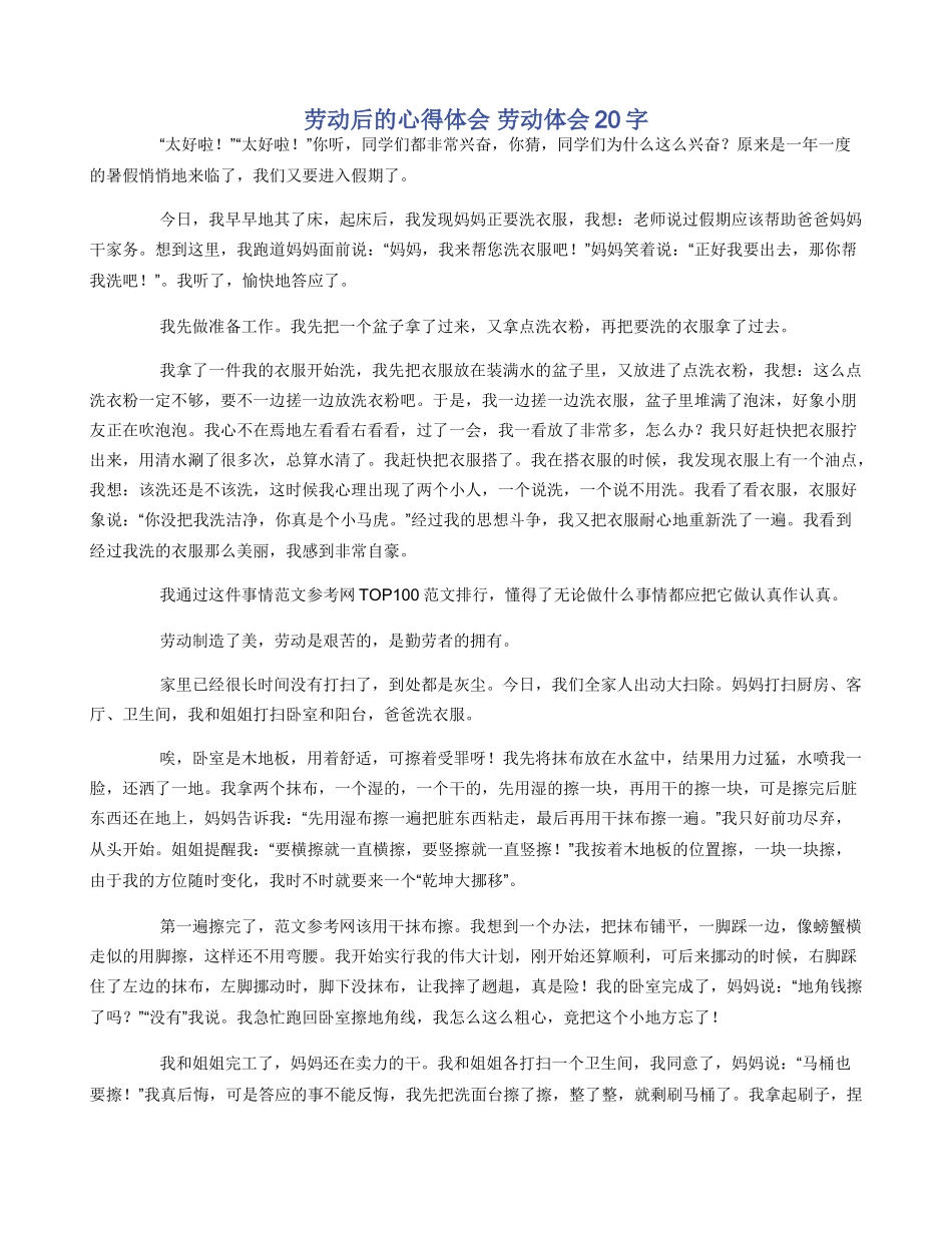 劳动后的心得体会_第1页