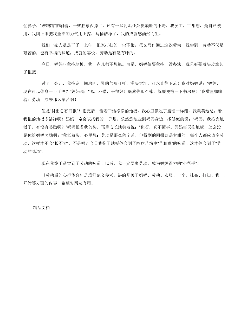 劳动后的心得体会_第2页