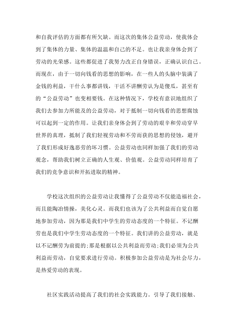 劳动后的心得感悟_第2页