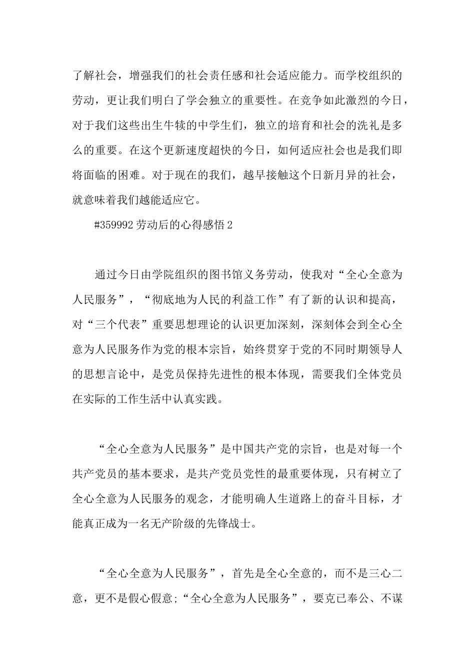 劳动后的心得感悟_第3页