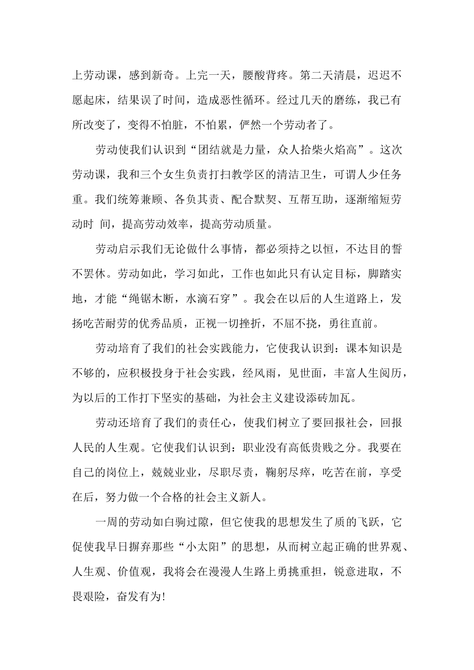 劳动周心得体会2000字6篇例文_第3页