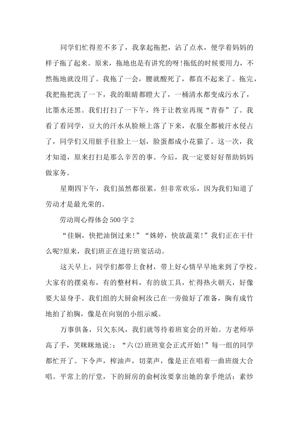 劳动周心得体会500字_第2页