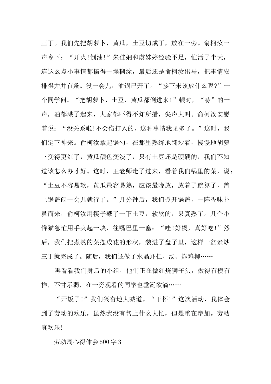 劳动周心得体会500字_第3页