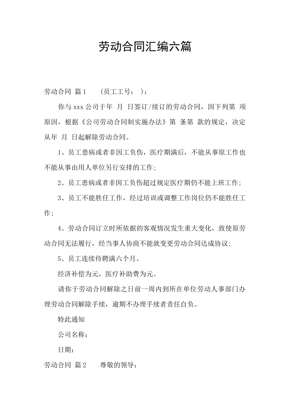 劳动合同汇编六篇_第1页