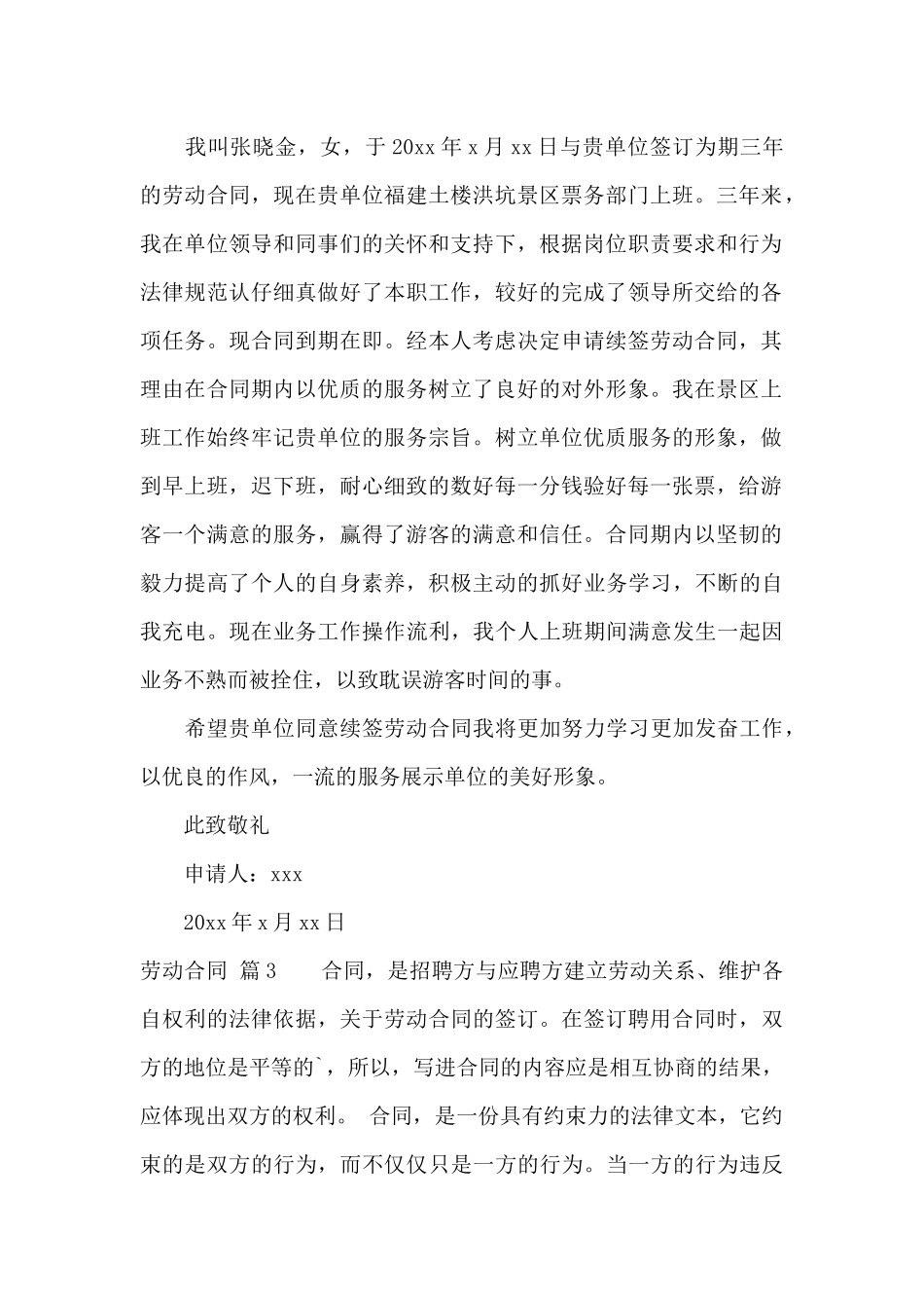 劳动合同汇编六篇_第2页