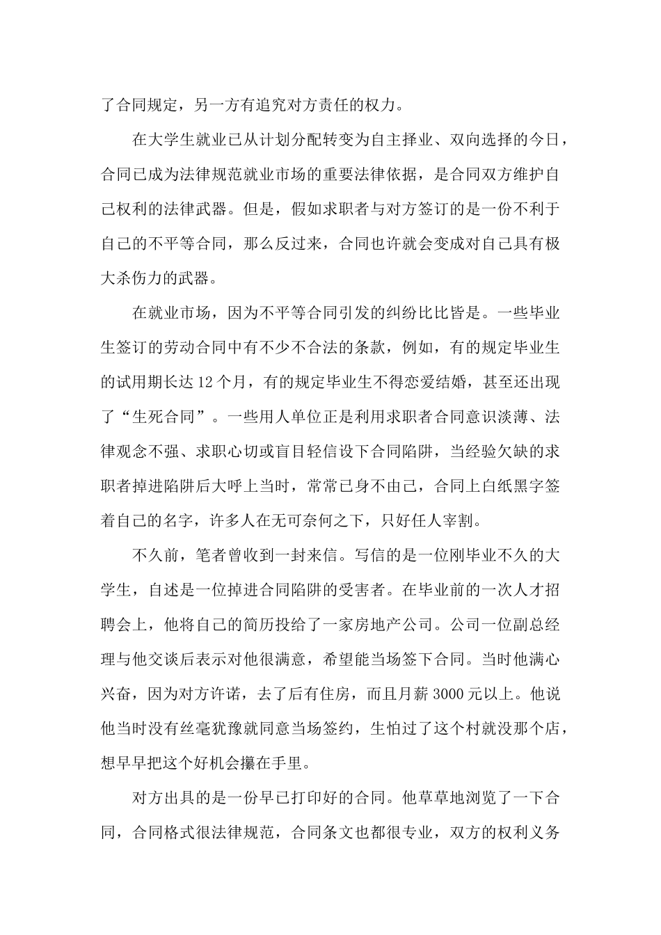 劳动合同汇编六篇_第3页