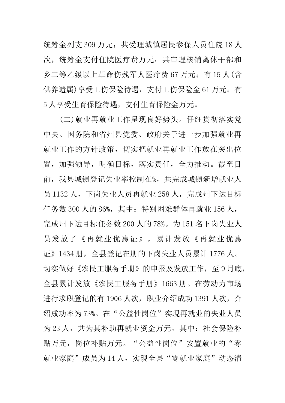 劳动和社会保障局2024年工作总结及2024年工作计划_第2页