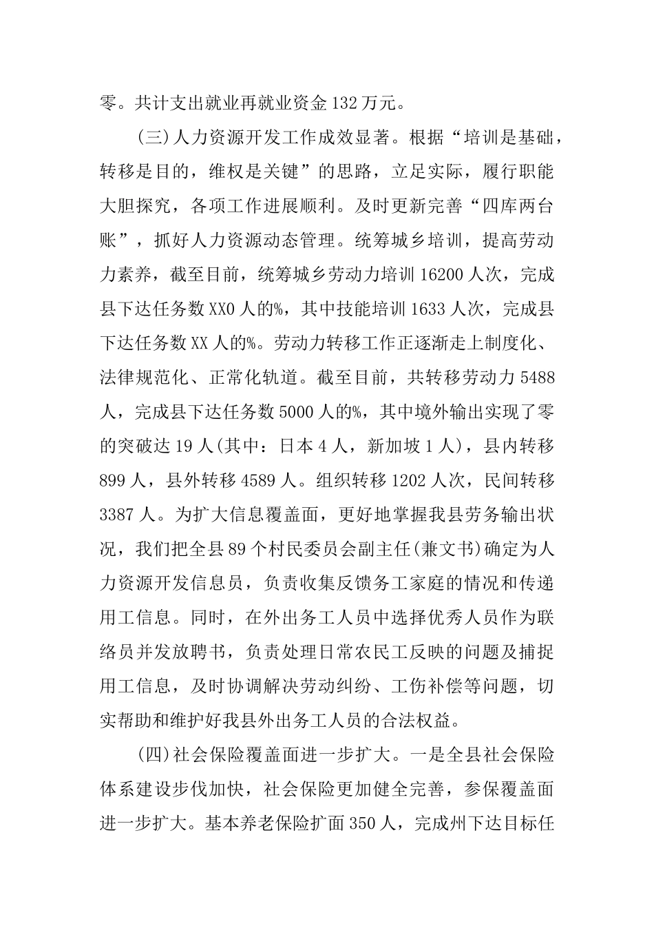 劳动和社会保障局2024年工作总结及2024年工作计划_第3页