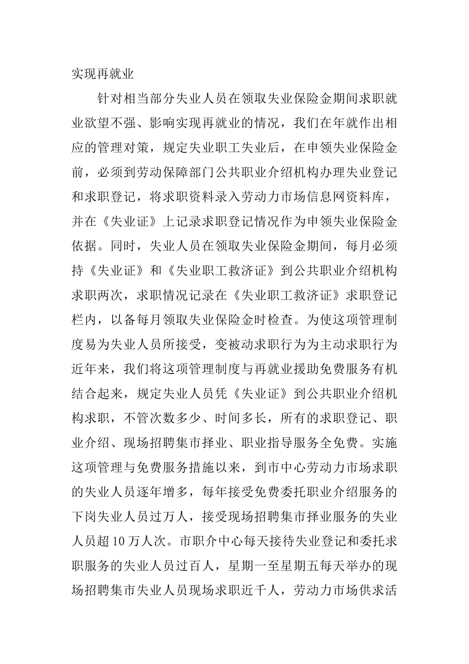 劳动和社会保障局工作总结_第2页