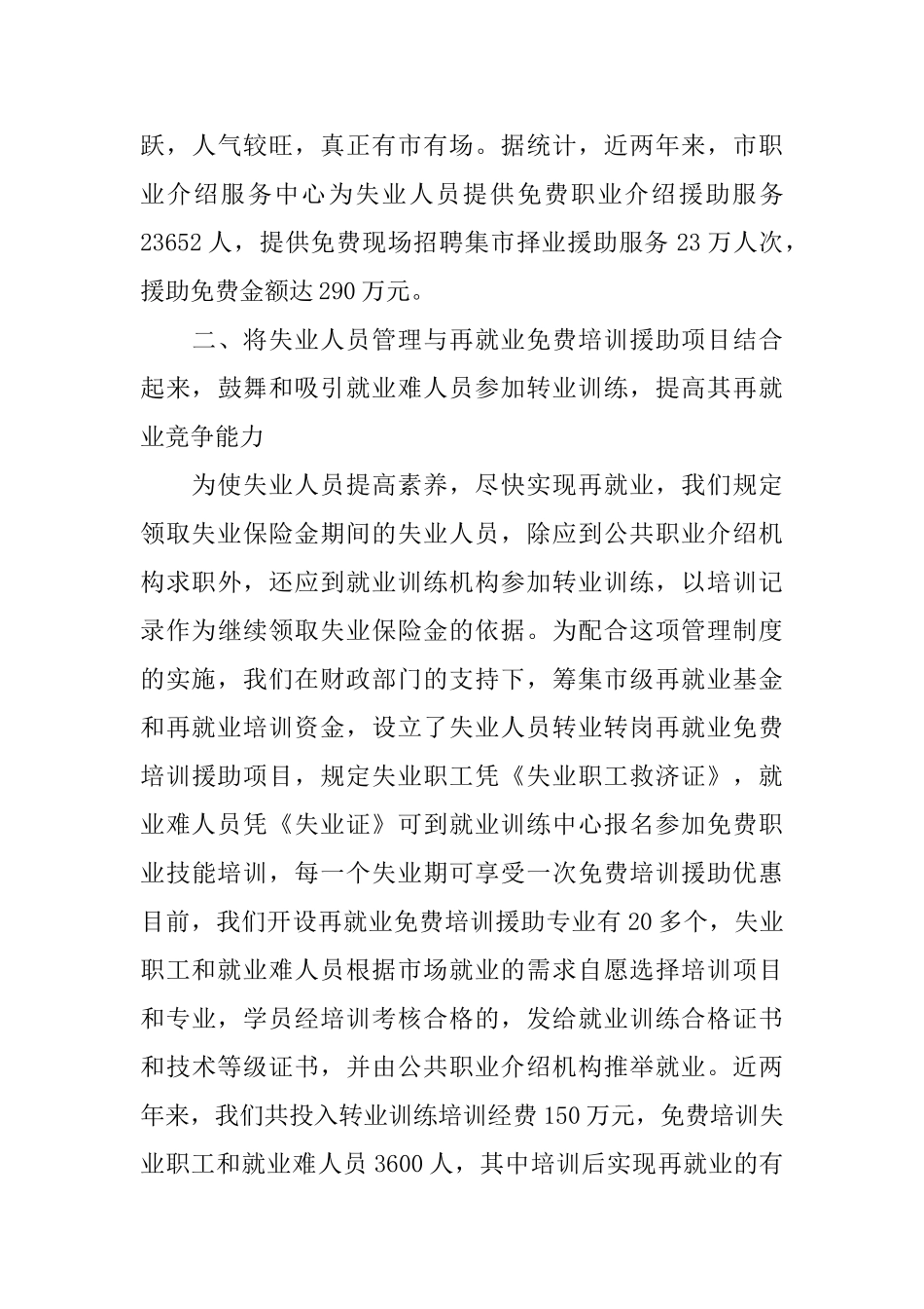 劳动和社会保障局工作总结_第3页