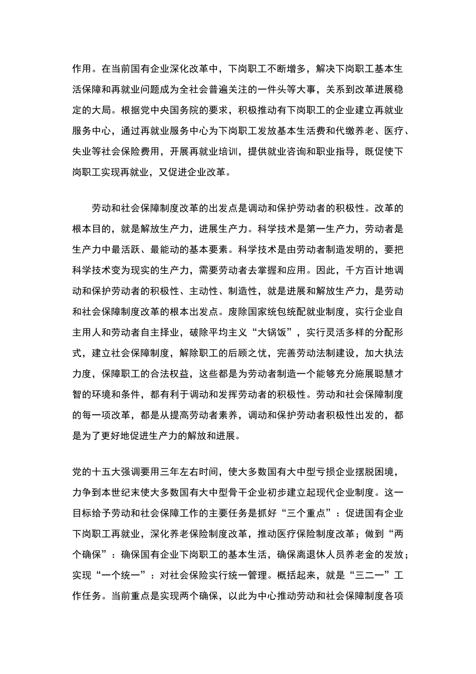 劳动和社会保障制度改革的基本经验_第2页