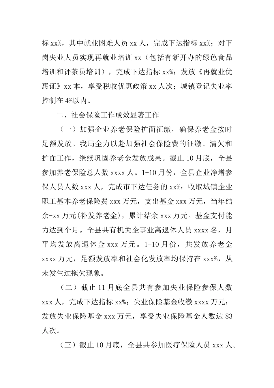 劳动和社会保障局2024年工作总结和2024年工作计划_第2页