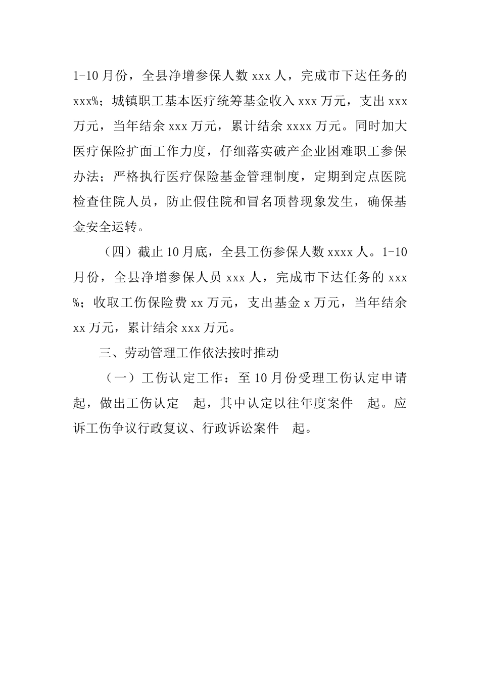 劳动和社会保障局2024年工作总结和2024年工作计划_第3页