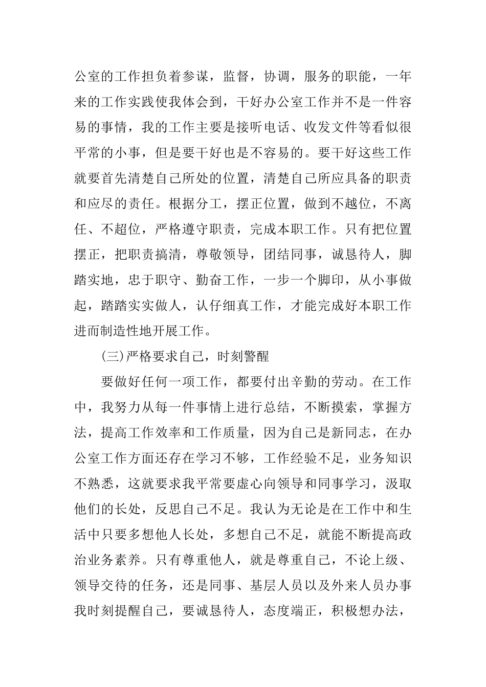 劳动和社会保障局办公室工作总结范文_第2页