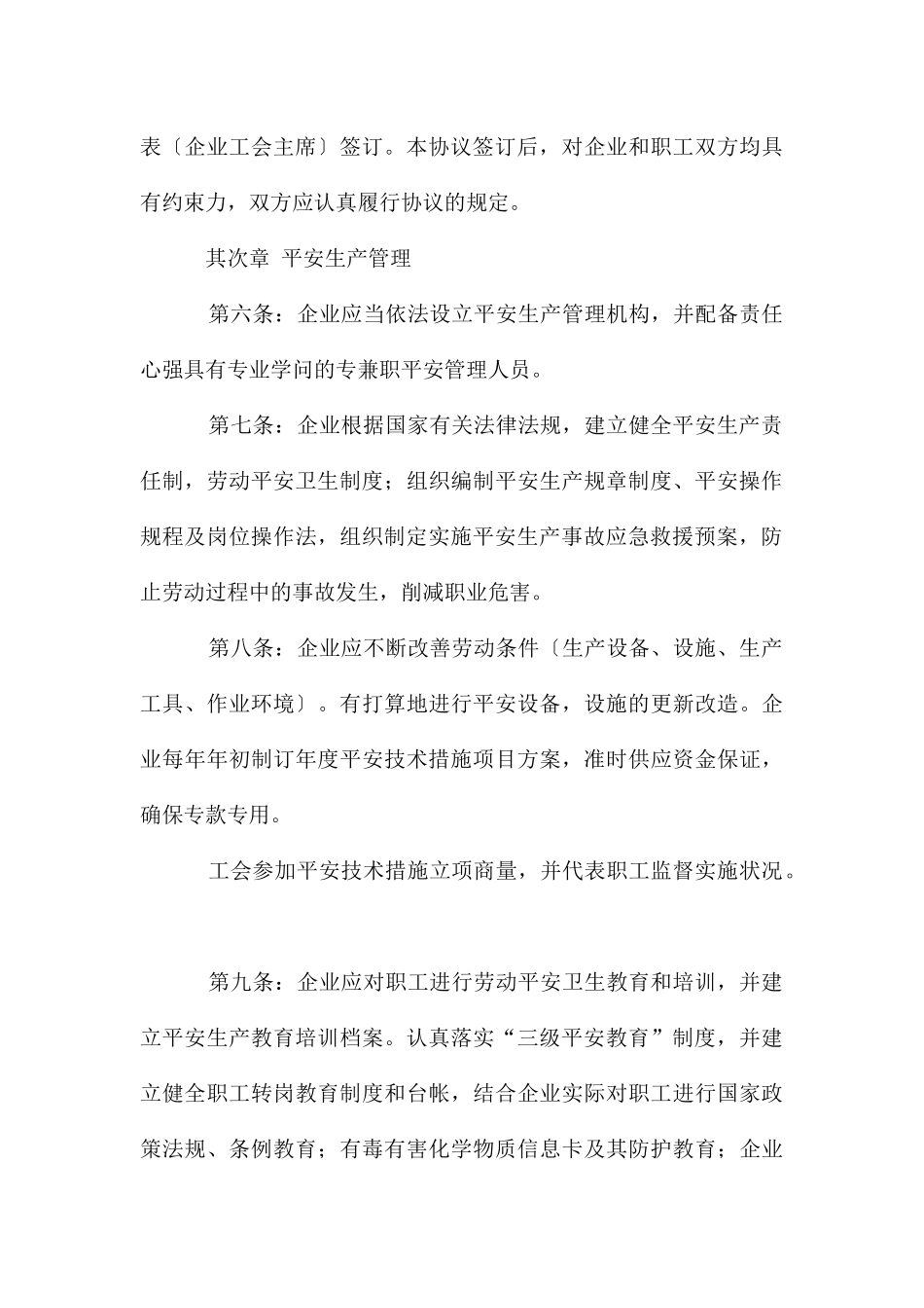 劳动安全卫生专项集体合同内容_第3页