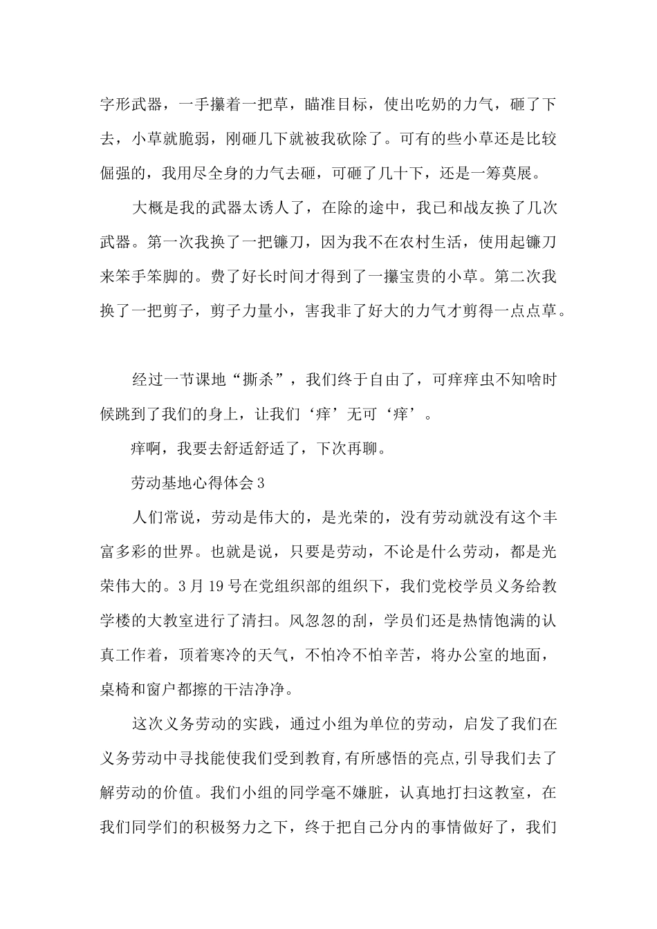 劳动基地心得体会_第3页