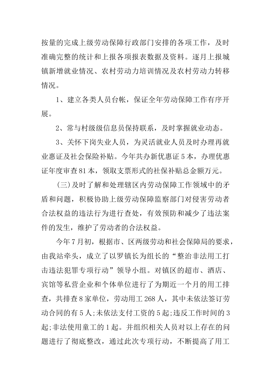 劳动和社会保障站2024年工作总结_第2页