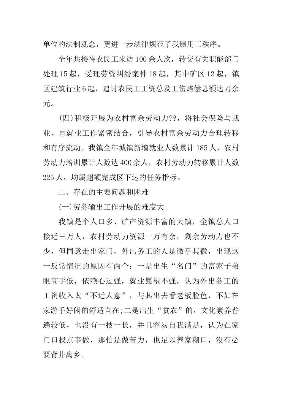 劳动和社会保障站2024年工作总结_第3页