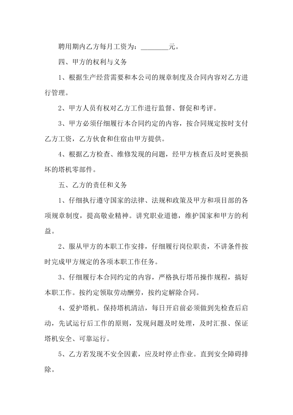 劳动合同集合6篇_第2页