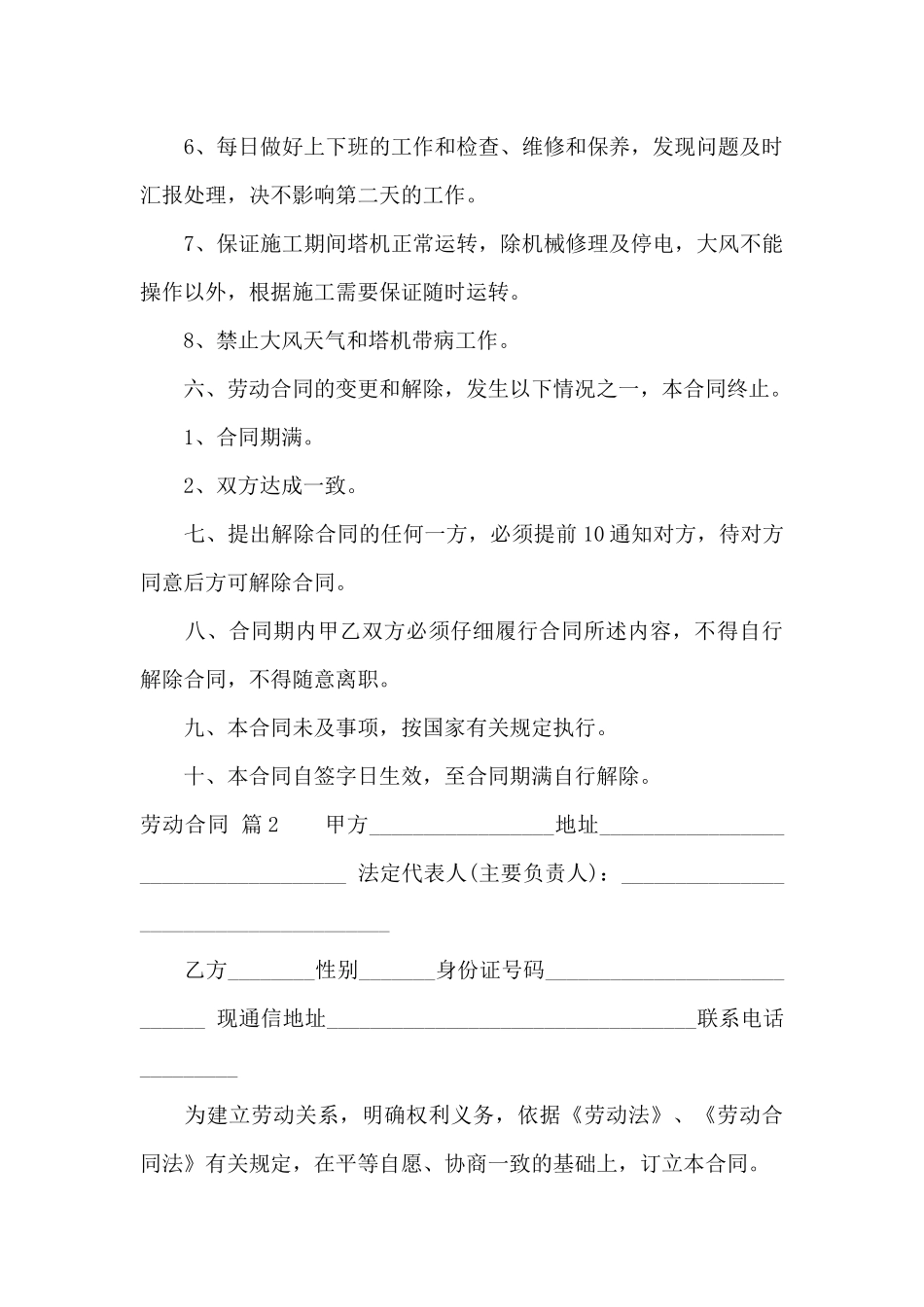 劳动合同集合6篇_第3页