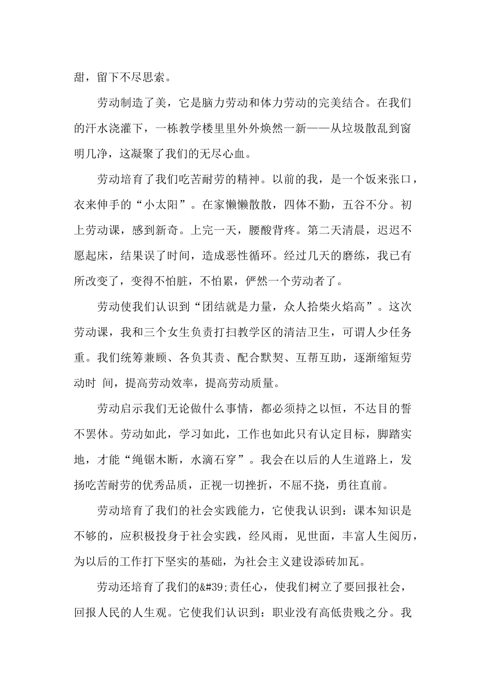 劳动实践个人心得体会模板范本5篇_第2页