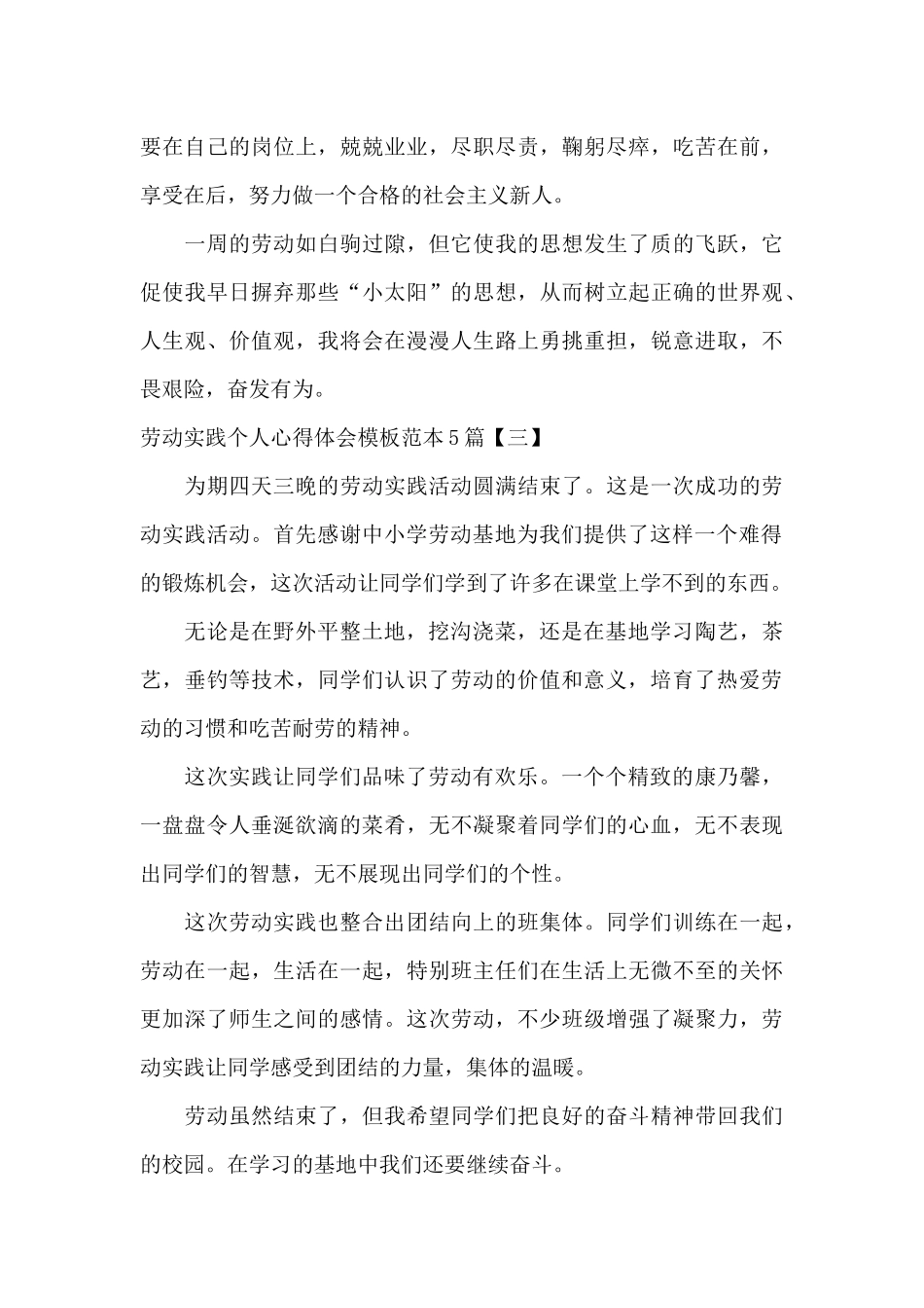 劳动实践个人心得体会模板范本5篇_第3页