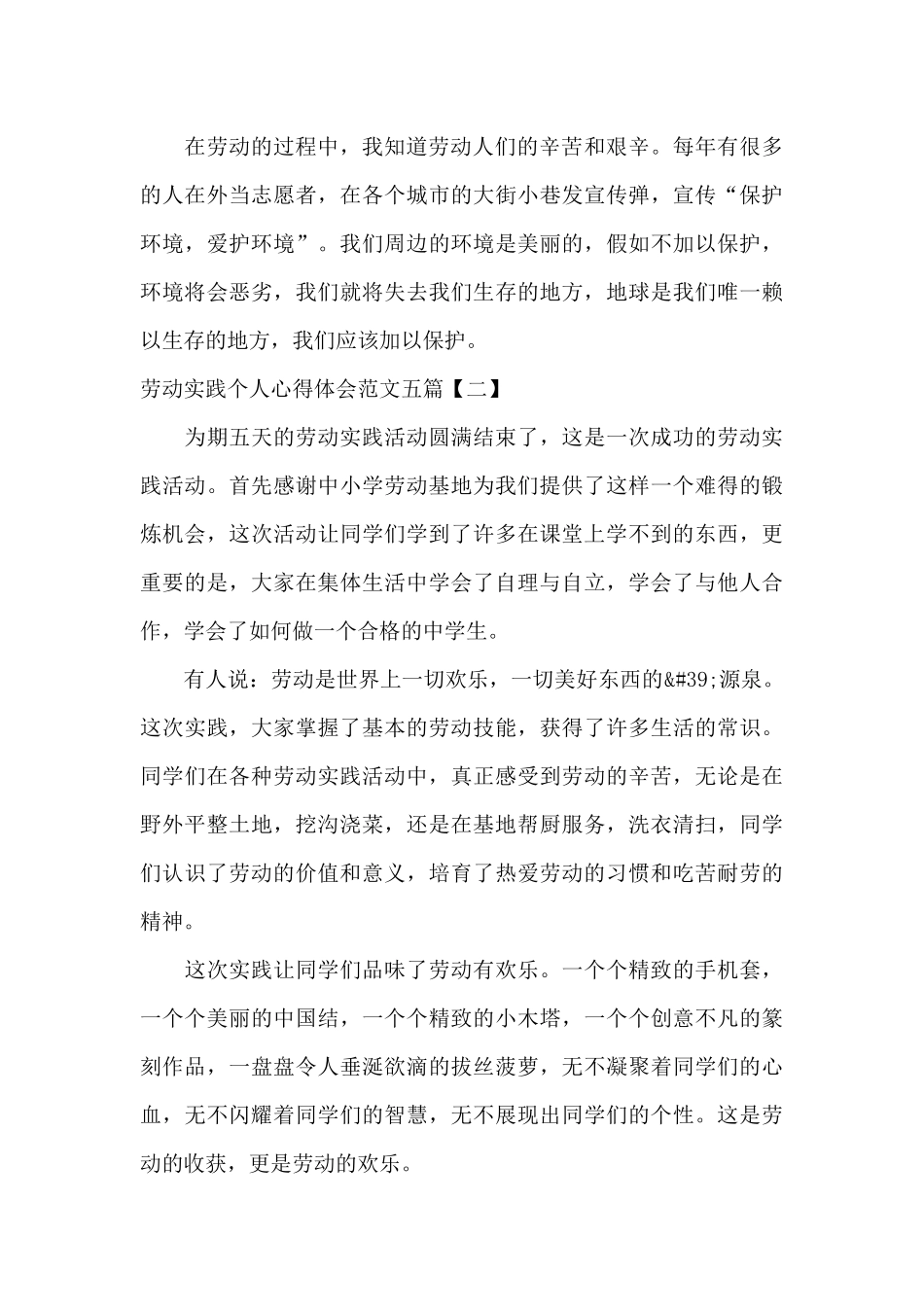 劳动实践个人心得体会范文五篇_第3页