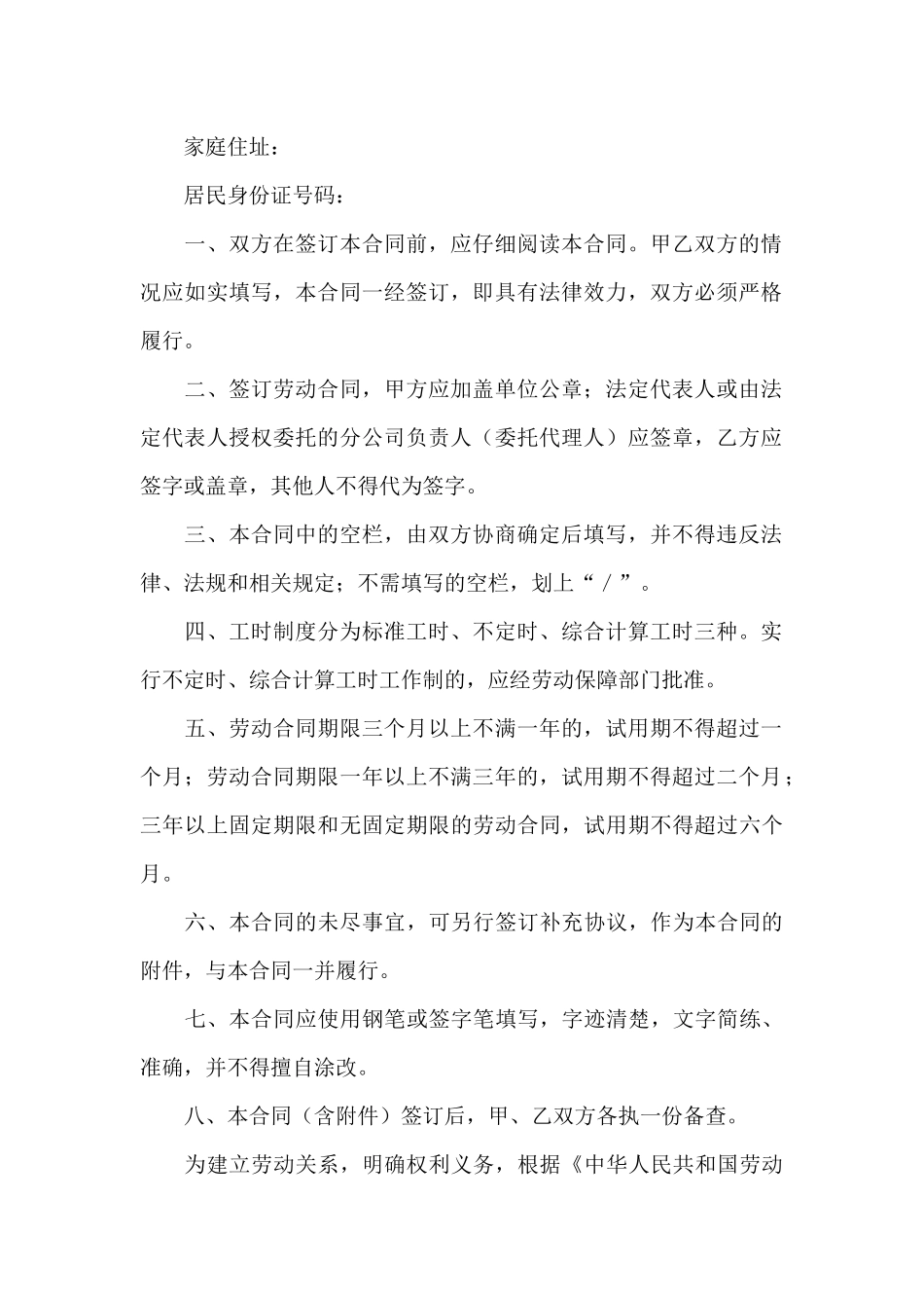 劳动合同集锦6篇_第2页