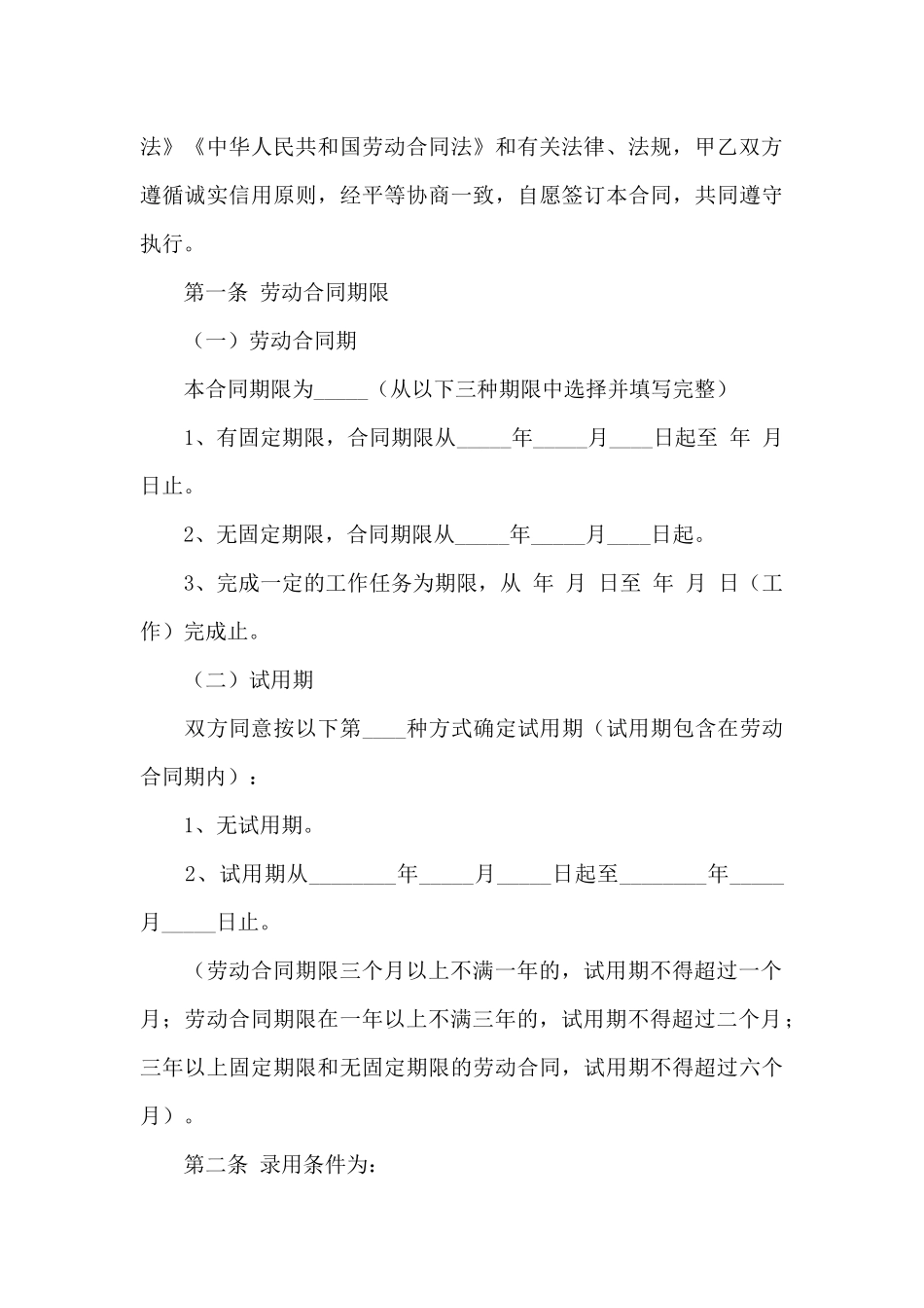 劳动合同集锦6篇_第3页