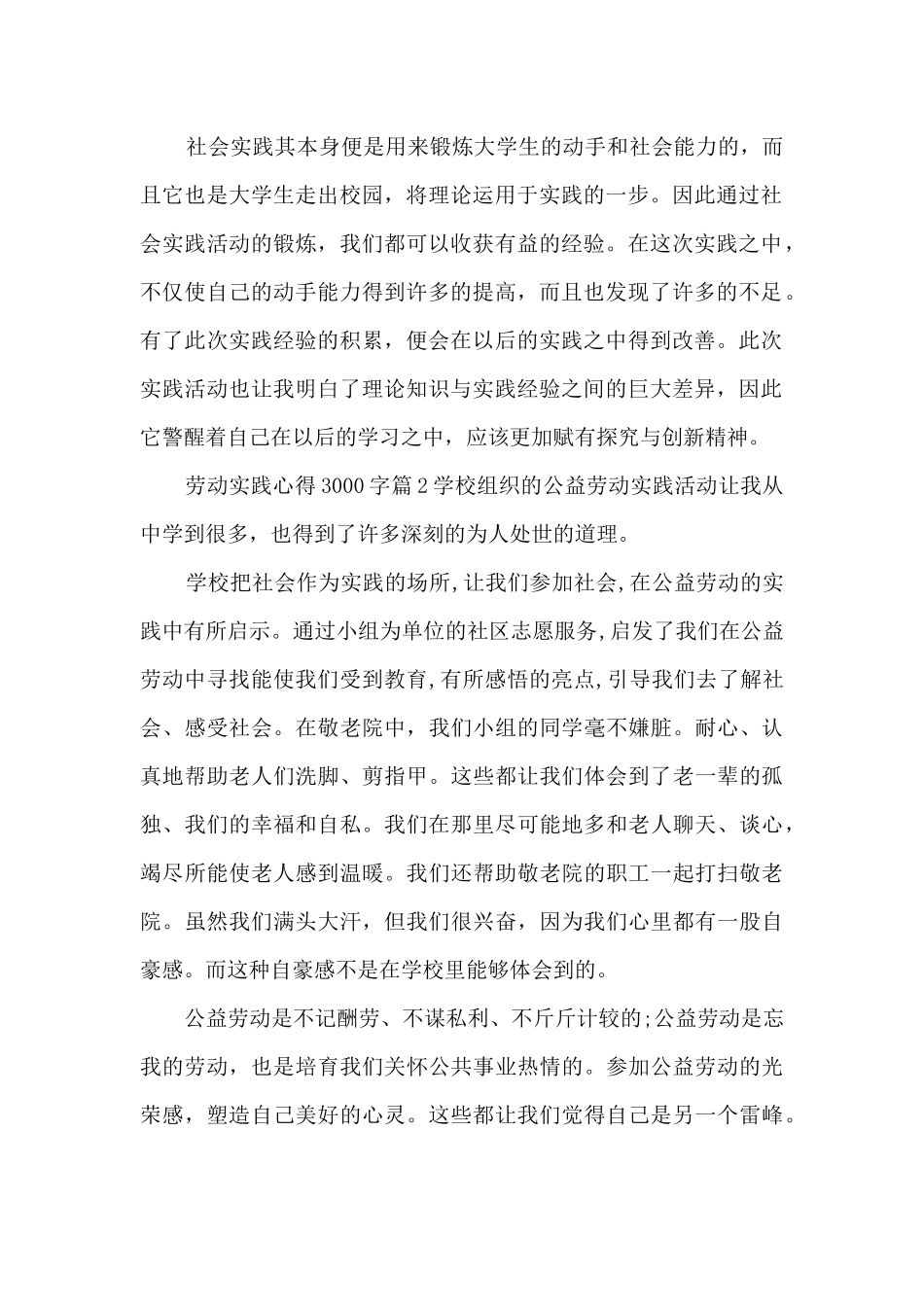 劳动实践心得3000字13篇_第2页