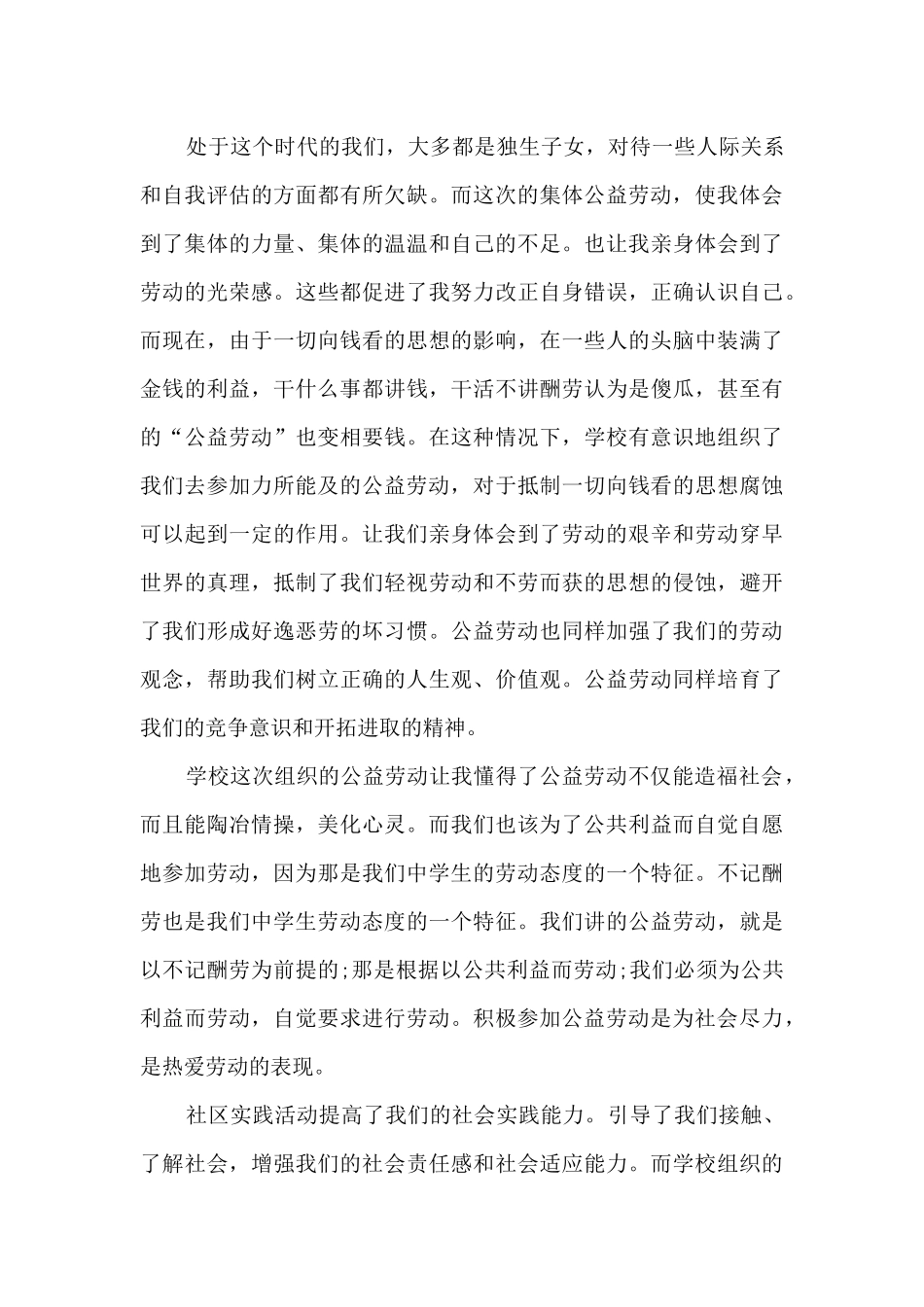 劳动实践心得3000字13篇_第3页