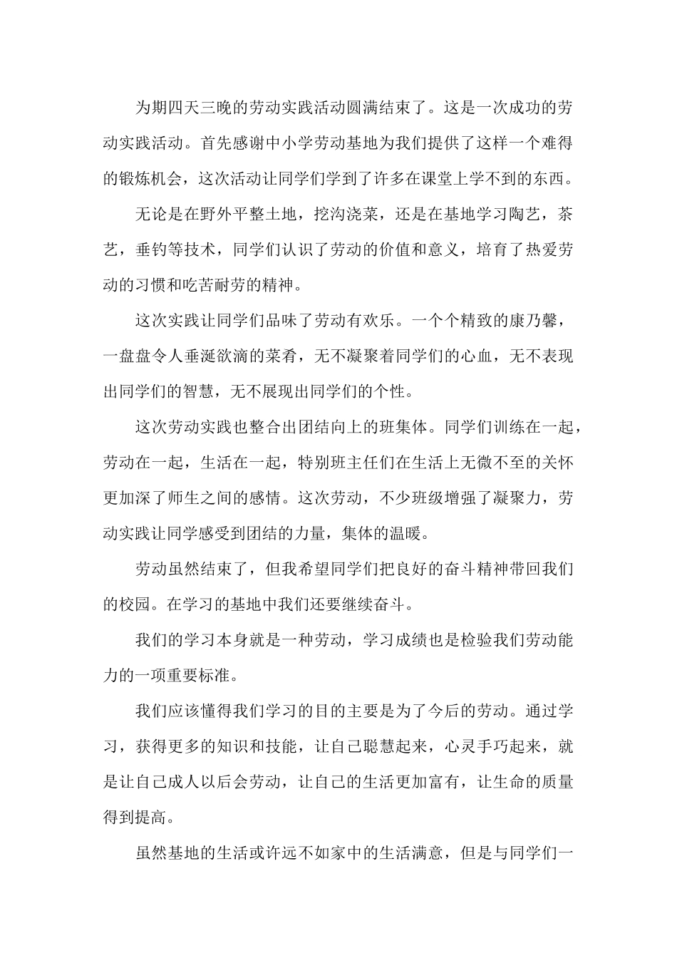 劳动实践个人心得精选文本大全_第2页