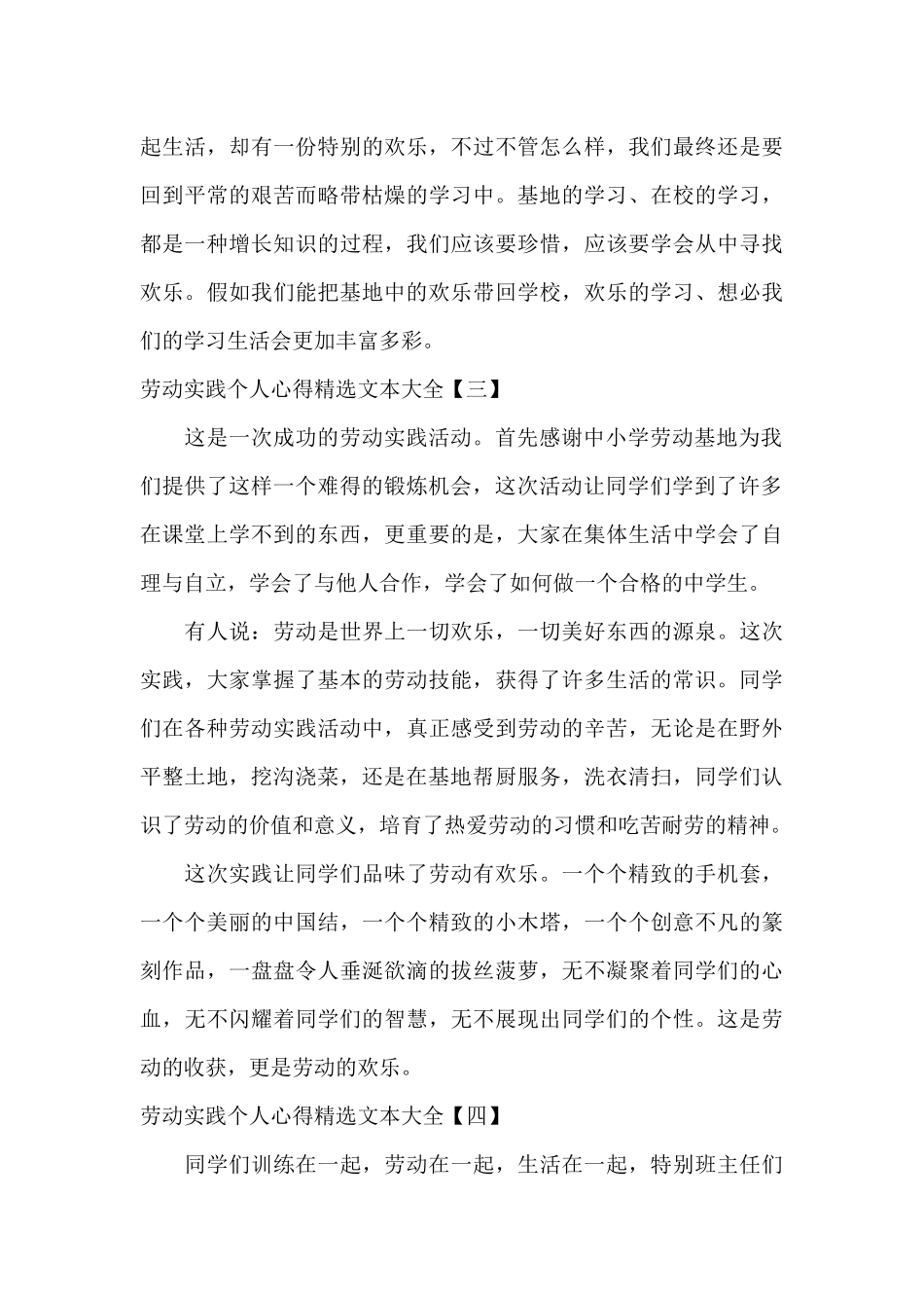 劳动实践个人心得精选文本大全_第3页