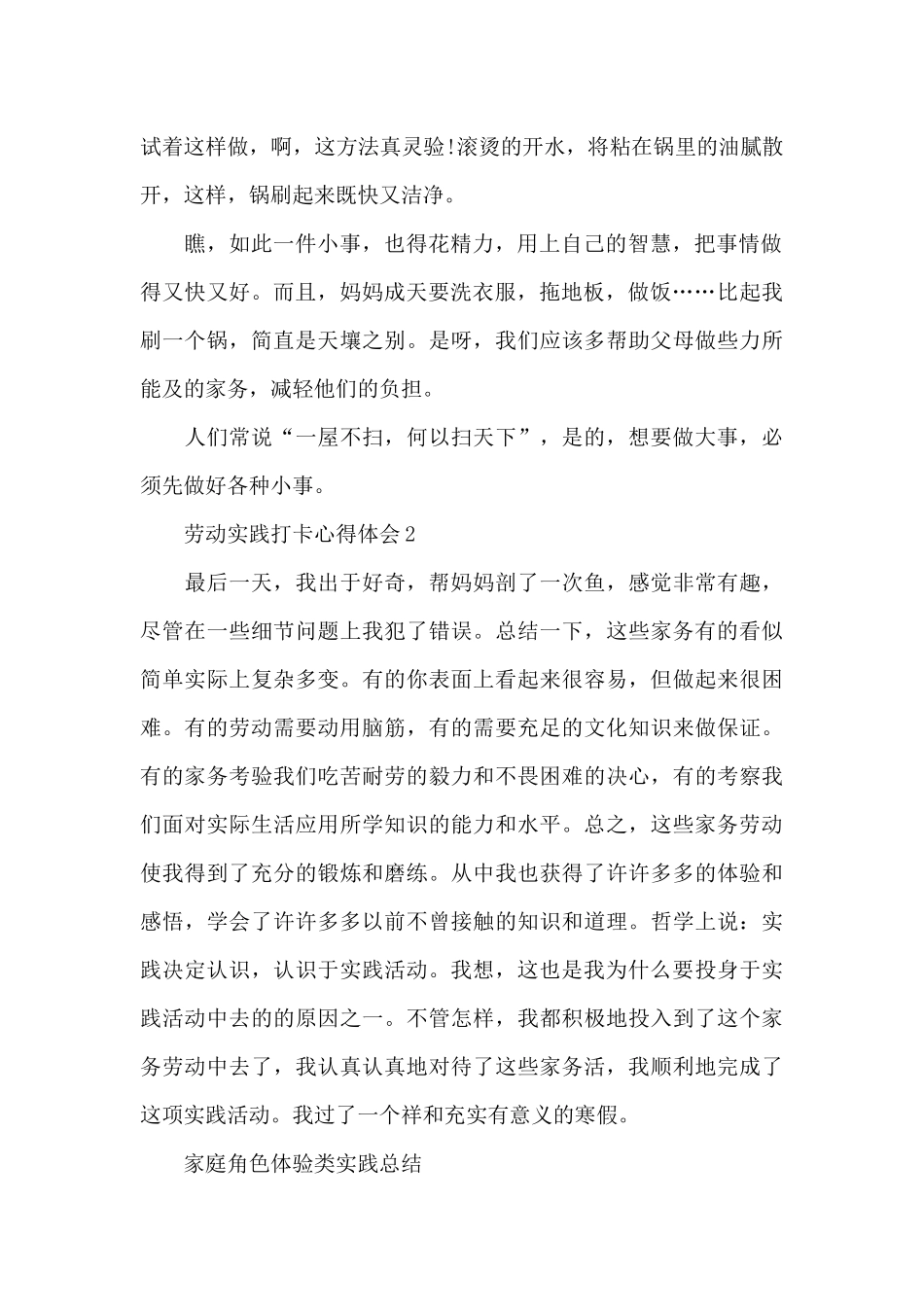 劳动实践打卡个人心得体会4篇_第2页